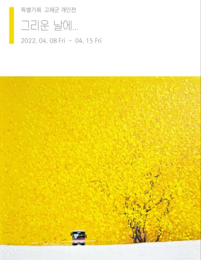 오순환 개인전 꽃, 나무, 집, 풍경
