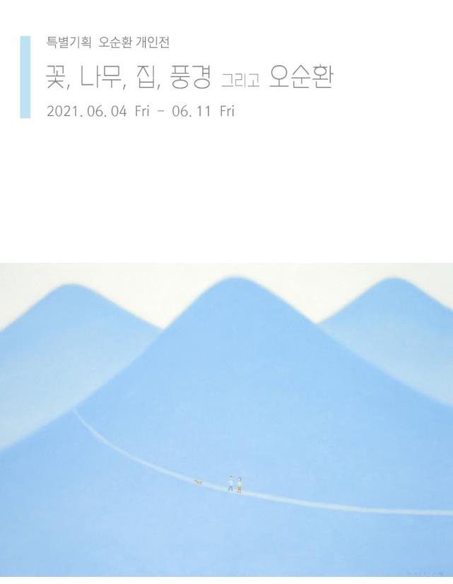 고재군 개인전 그리운 날에