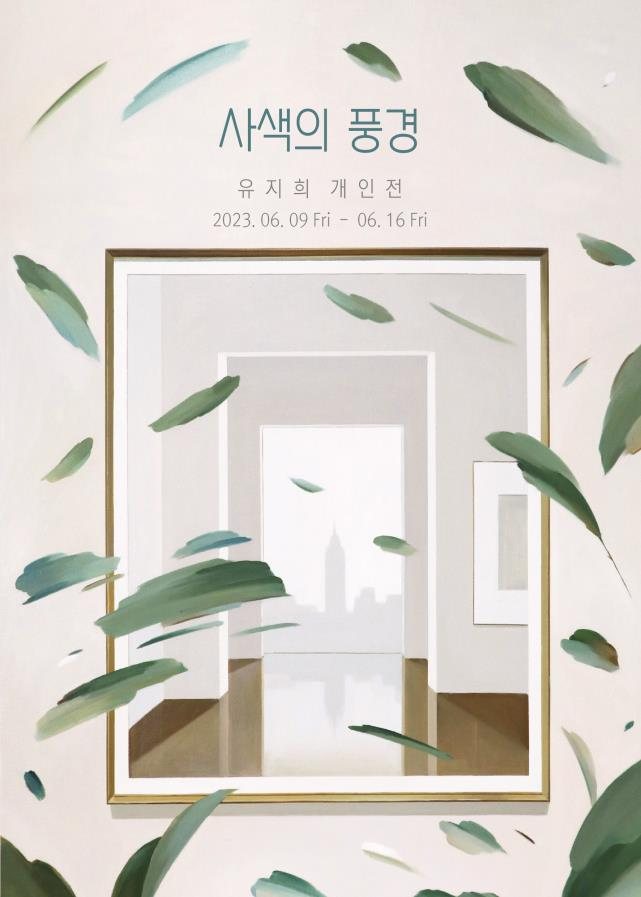 허보리 개인전 생명의 춤