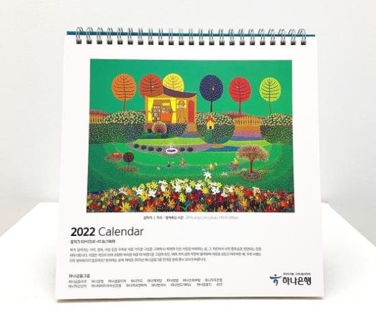 2022 하나금융그룹 캘린더